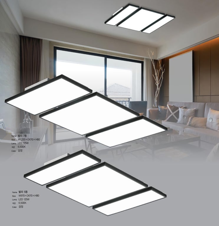  발리5등 거실등 LED125W 발리6등 LED150W 발리7등 LED175W