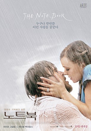  [영화 추천]  최고의 멜로 영화 '노트북' (스포주의)