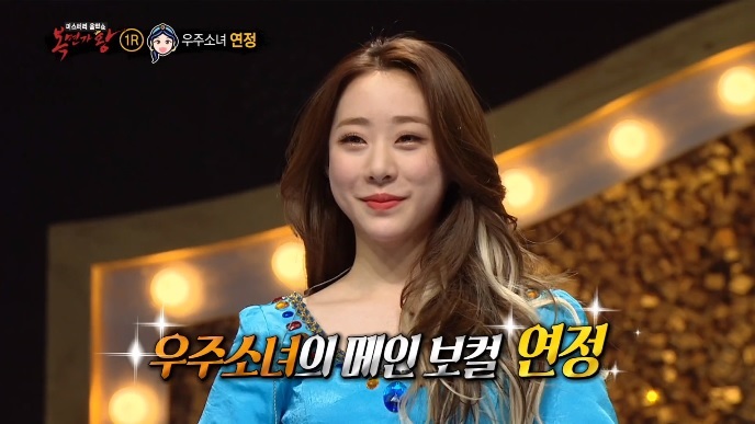  유연정의 두 번째 복면가왕 출연