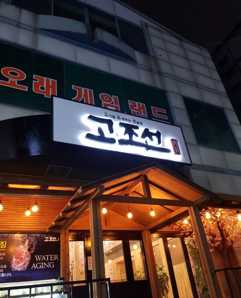 인천 주안 석바위 맛집 고조선 백악관나이트 근처 술집 솔직후기 : 네이버 블로그