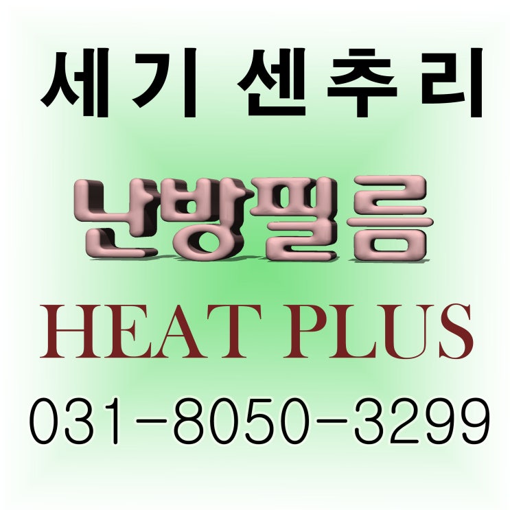  하남시 천현동 노인정 전기필름난방시공 했습니다.