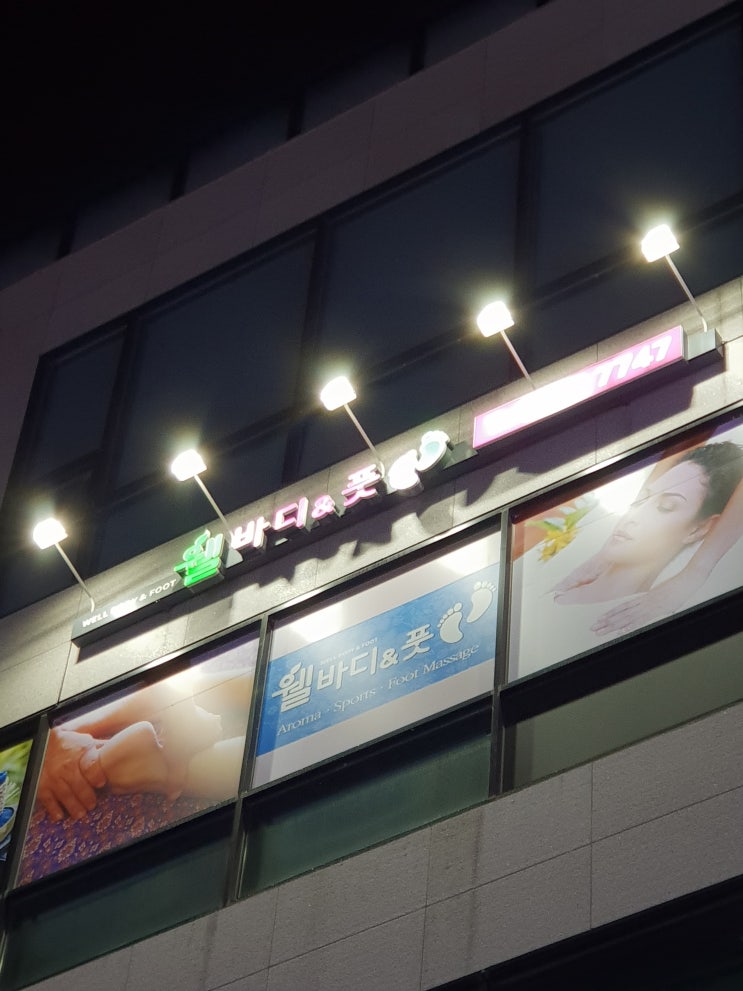  민락동마사지 웰바디앤풋~ 새해 복 많이 받으세요~