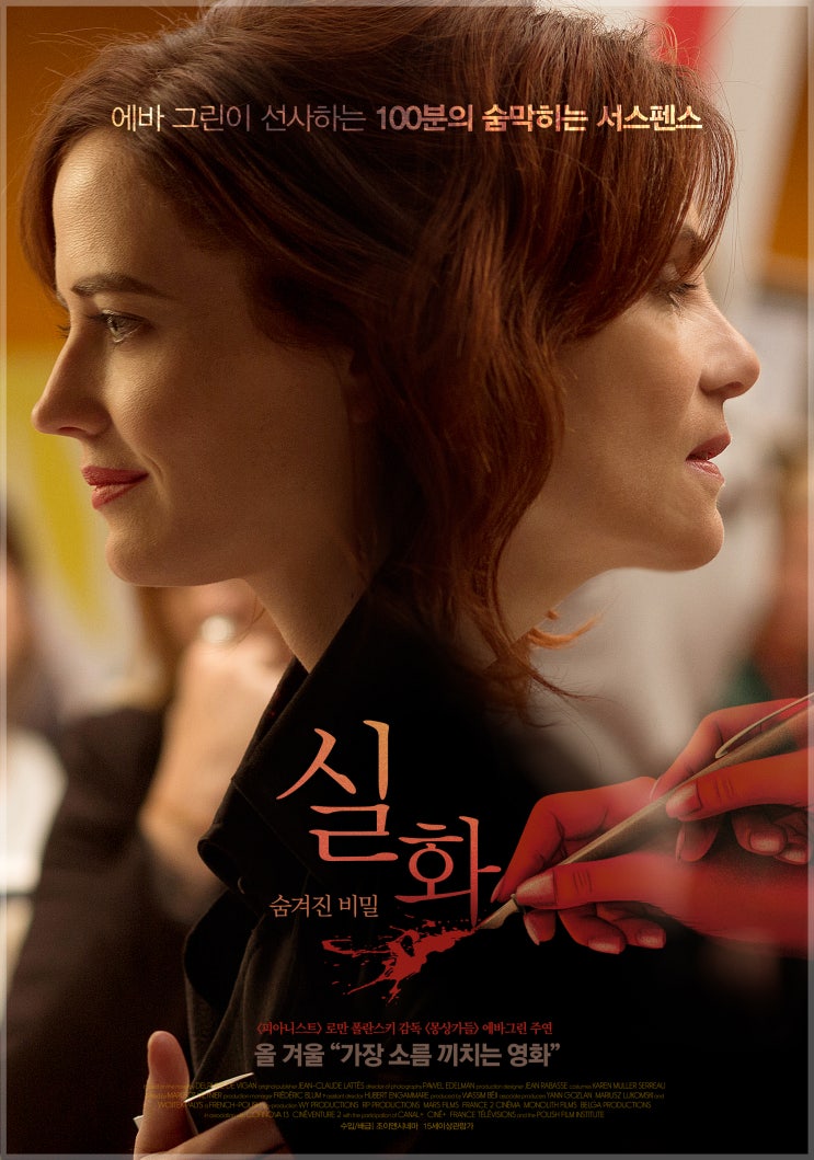  로만 폴란스키 감독 & 에바 그린의 심리 스릴러 <실화: 숨겨진 비밀(원제: D'après une histoire vraie)>, 2월 개봉 확정!