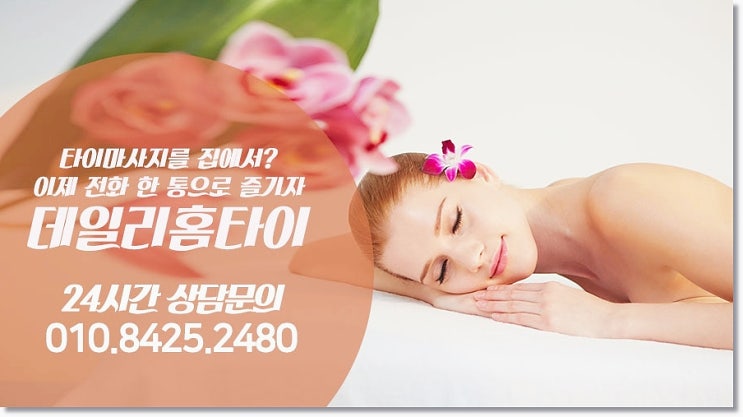  중화동출장타이마사지 이런게 있었네요