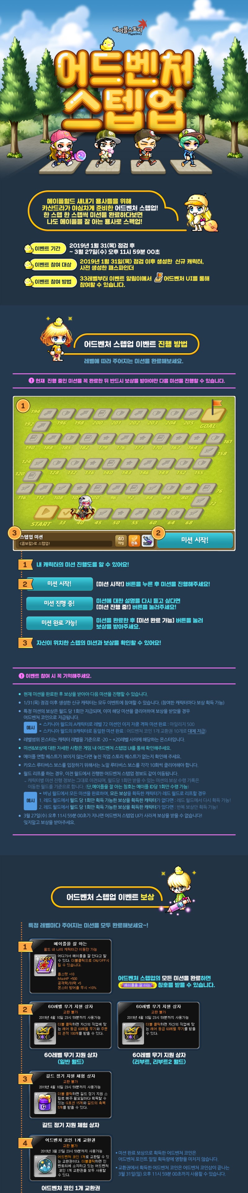 메이플 스텝업 이벤트/메잘알 칭호/육성 이벤/스탭업 이벤트 팁 : 네이버 블로그