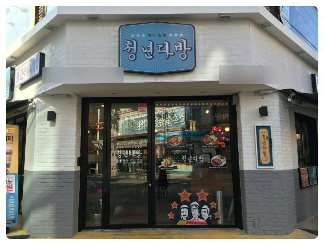 청년다방창업정보와 비수기 없는 매장 인수기회 청년다방창업정보와 비수기 없는 매장 인수기회