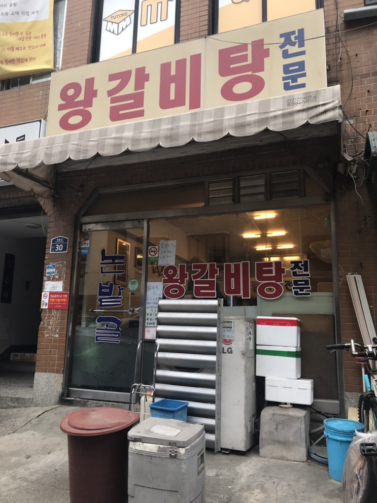 [봉천 맛집] 하루 200그릇 한정 푸짐한 왕갈비탕 맛집, 논밭골 다음기회에