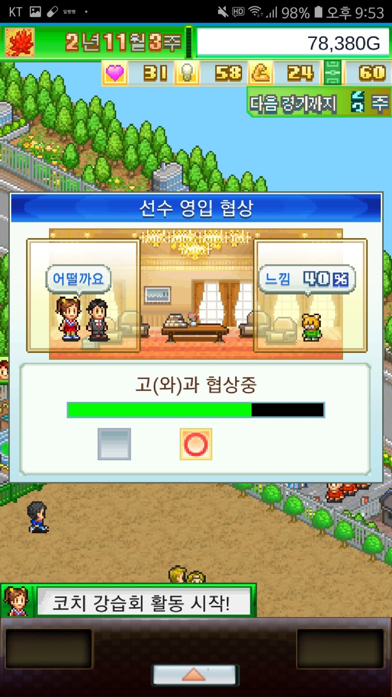 카이로소프트 - 포켓리그 스토리 플레이 후기 : 네이버 블로그