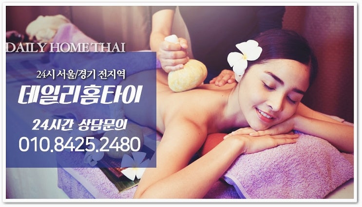 송파출장타이마사지 빠르게 받았어요 송파출장타이마사지 빠르게 받았어요