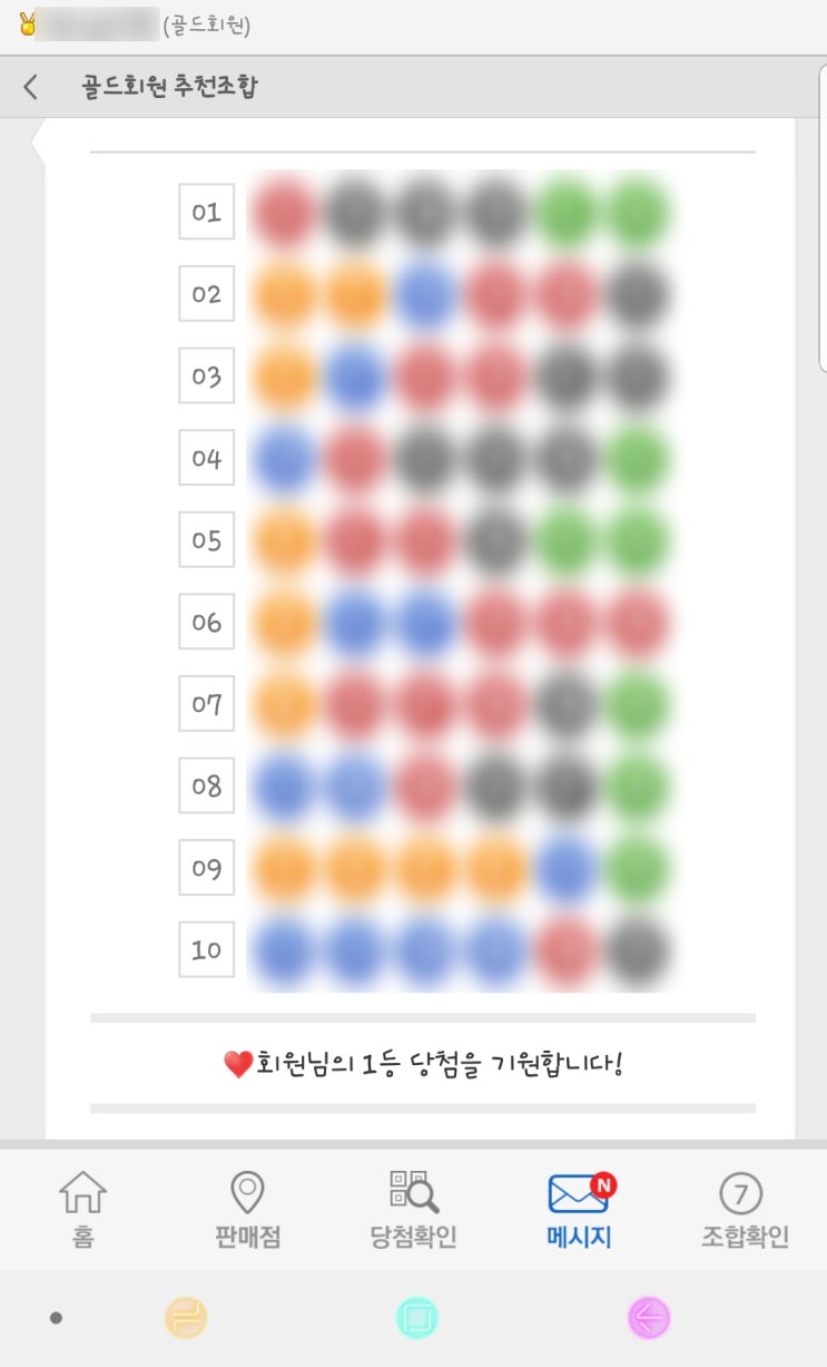  로또 845회차 당첨번호 도착. 이번주 가자~