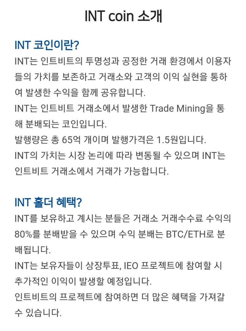 인트비트 가즈아~ 훗 덤벼라 100만명! : 네이버 블로그