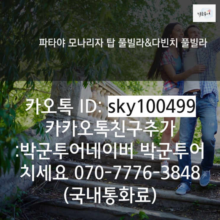  파타야 모나리자  탑 풀빌라&다빈치 풀빌라