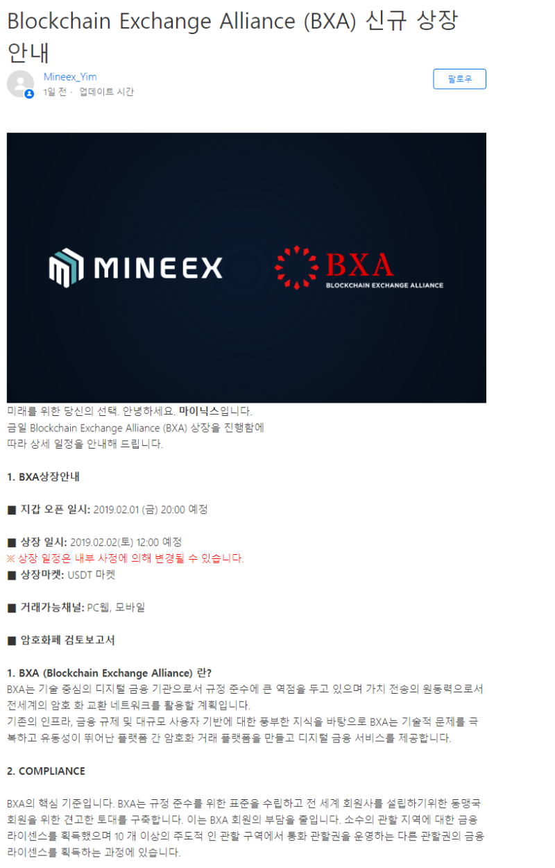 마이닉스 (Mineex) 거래소] BXA 상장 소식 그리고 FC 에어드랍 이벤트!! : 네이버 블로그