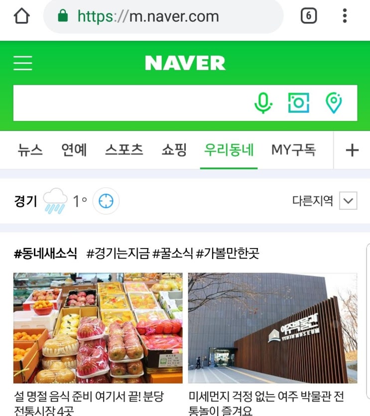  처음으로 '네이버 우리동네' 메인에 뜨게 되었습니다