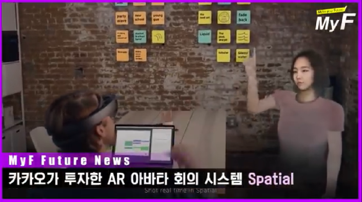  카카오가 투자한 AR 아바타 회의시스템 스파셜Spatial