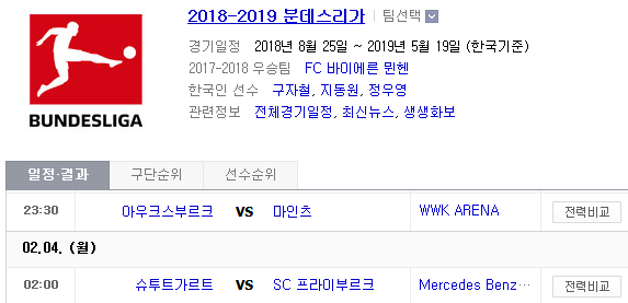 2019.02.03 분데스리가 (아우크스부르크 마인츠 | 슈투트가르트 프라이부르크) 2019.02.03 분데스리가 (아우크스부르크 마인츠 | 슈투트가르트 프라이부르크)