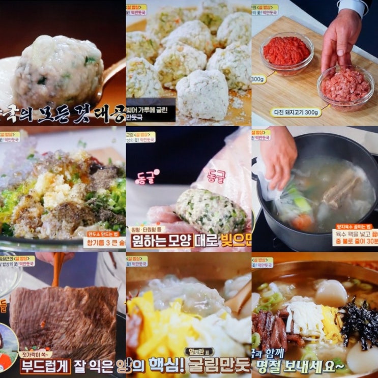  알토란 떡만둣국 임성근 떡만두국 끓이는법 굴림만두
