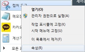  프로그램 단축키 설정으로 실행하는 방법