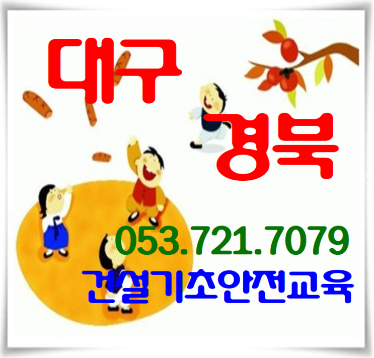 건설기초안전보건교육 무료받는방법