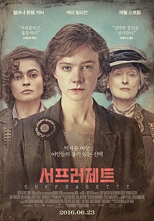 [영화리뷰] 서프러제트 (여성의 선거권 운동)