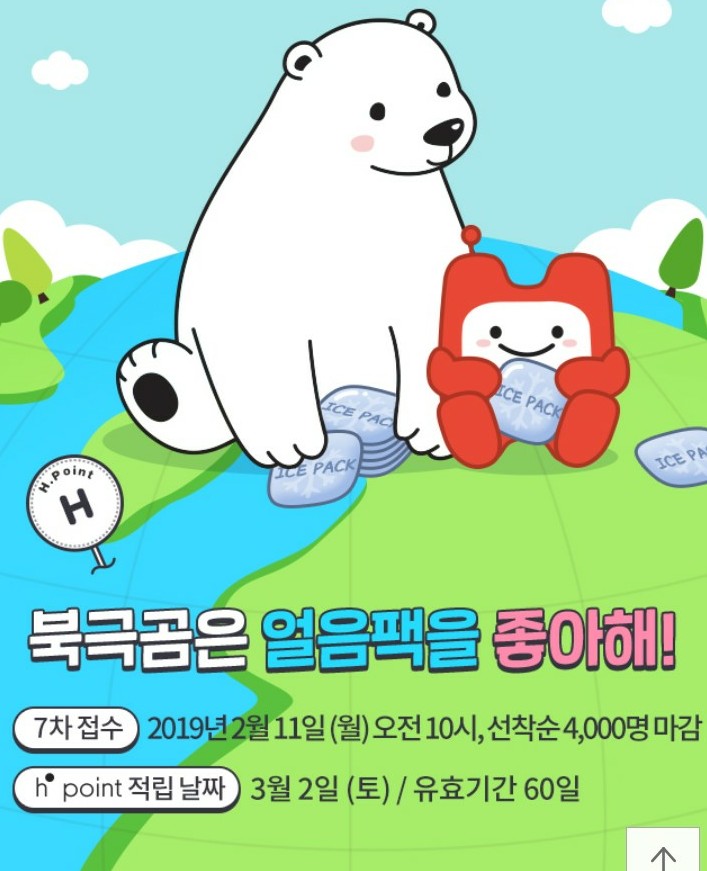  아이스팩 버리지 말고 모으세요(현대 Hmall 이벤트)~