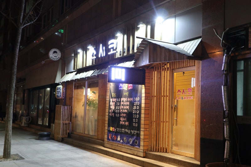 강변역초밥>스시코: 동서울터미널 근처 맛있는 일식집.사시미정식 후기 : 네이버 블로그” style=”width:100%” title=”강변역초밥>스시코: 동서울터미널 근처 맛있는 일식집.사시미정식 후기 : 네이버 블로그”><figcaption>강변역초밥>스시코: 동서울터미널 근처 맛있는 일식집.사시미정식 후기 : 네이버 블로그</figcaption></figure>
<figure><img decoding=