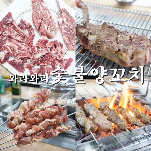 「상월곡역 맛집」장위동 '와라와라숯불양꼬치'