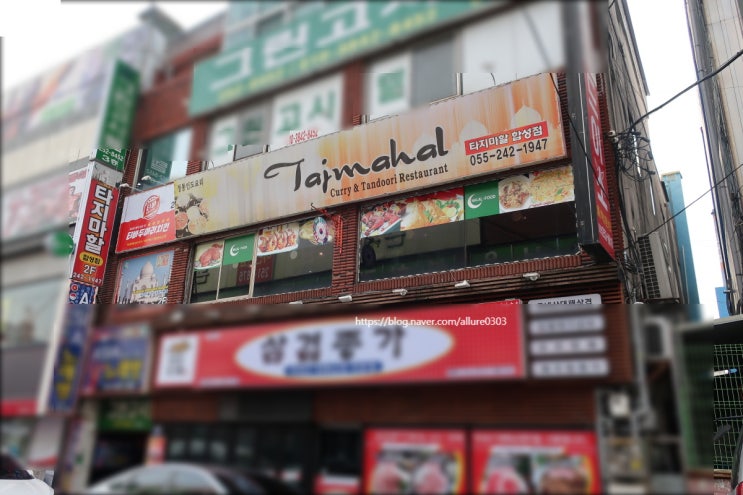  [마산 합성동] 타지마할 :: 커플세트로 티카, 커리, 난, 라씨 음료까지 냠냠 ㅎㅎ 마산터미널맛집