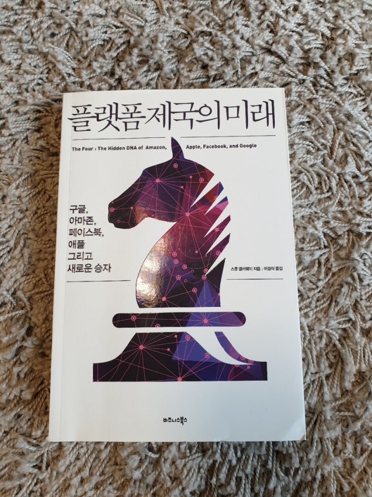  『플랫폼 제국의 미래』, 거대 기업들과 새로운 승자