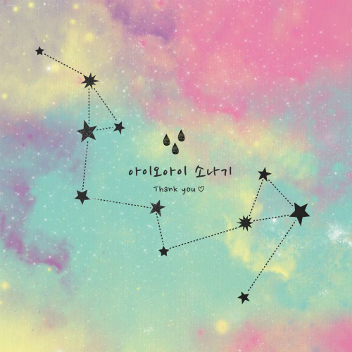 아이오아이 (I.O.I) - 소나기 아이오아이 (I.O.I) - 소나기