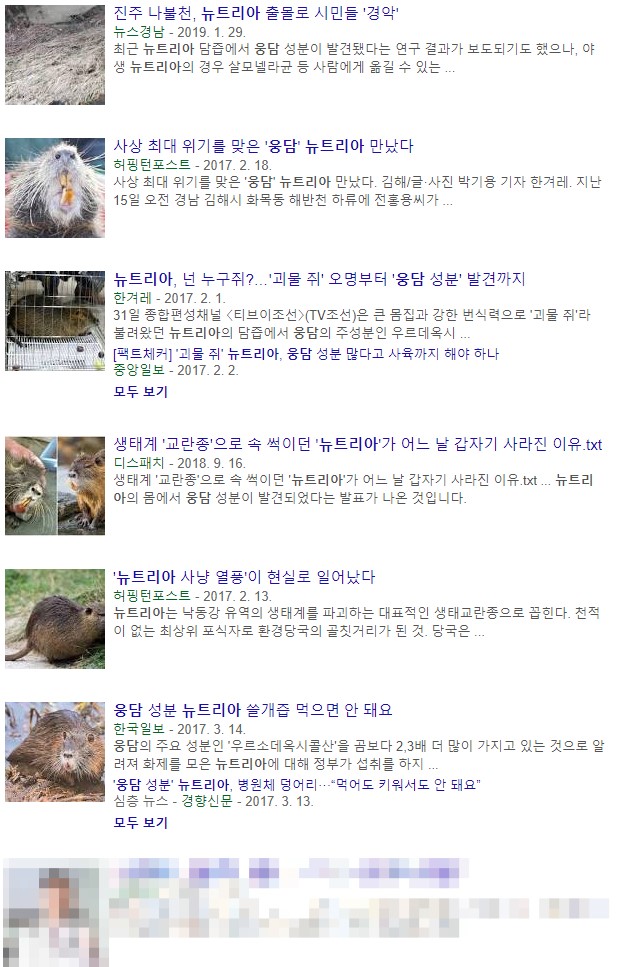  [유머] 뉴트리아가 멸종위기가 된 이유.JPG