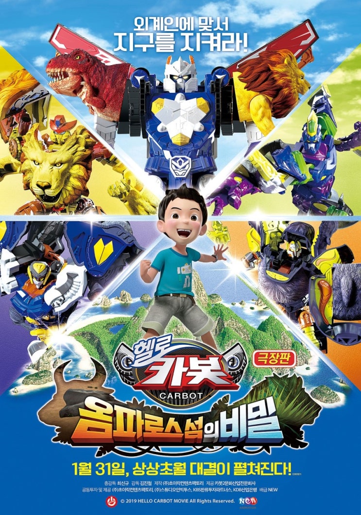 <헬로카봇 극장판 옴파로스섬의 비밀> : 외계인에 맞서 지구를 지켜라! <헬로카봇 극장판 옴파로스섬의 비밀> : 외계인에 맞서 지구를 지켜라!
