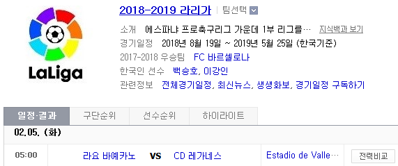 2019.02.04 라리가(프리메라리가) (라요 레가네스) 2019.02.04 라리가(프리메라리가) (라요 레가네스)