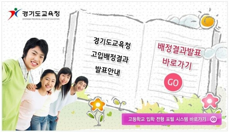 경기도 고등학교 배정 발표 ('160203)