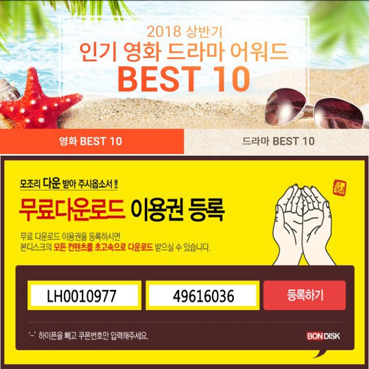  본디스크 무료쿠폰 모바일도 편하게