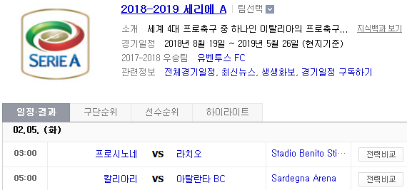 2019.02.04 세리에A (프로시노네 라치오 | 칼리아리 아탈란타) 2019.02.04 세리에A (프로시노네 라치오 | 칼리아리 아탈란타)