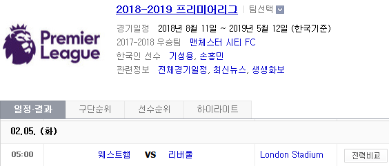 2019.02.04 EPL(프리미어리그) (웨스트햄 리버풀) 2019.02.04 EPL(프리미어리그) (웨스트햄 리버풀)