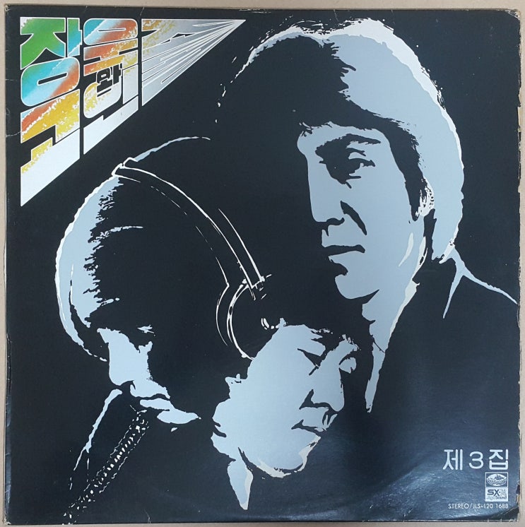  장욱조와 고인돌 3집 '82년 LP
