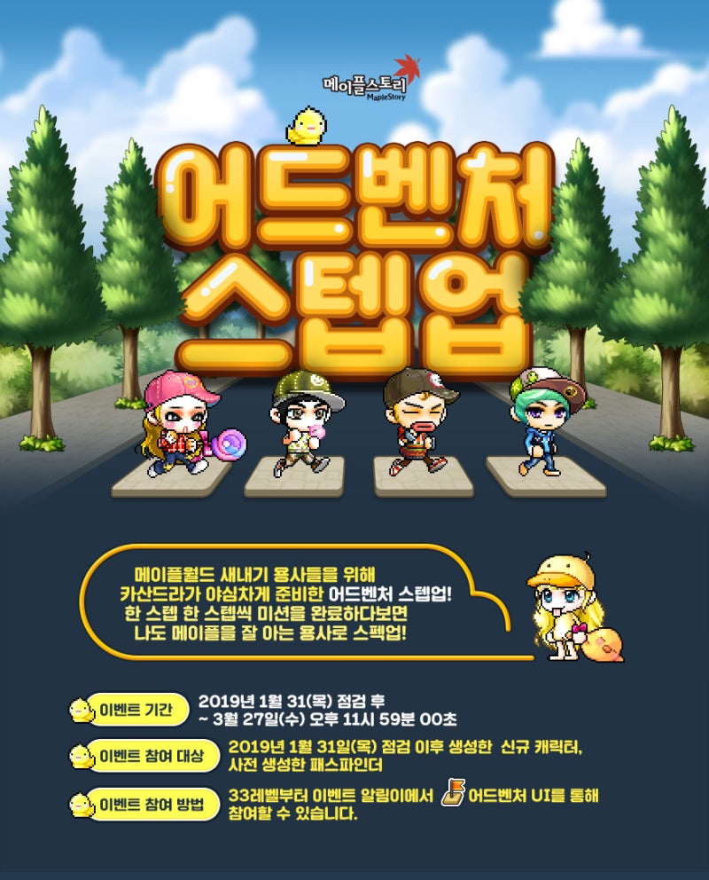 메이플스토리 스텝업 미션 총정리 : 네이버 블로그