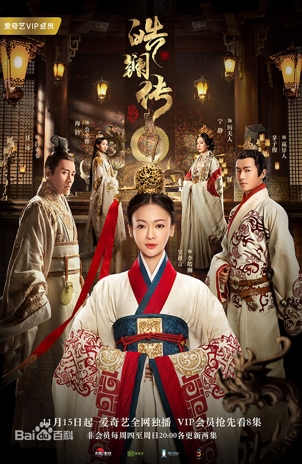  호란전《皓镧传》 - 오근언, 섭원 두번째 만남! 우정 제작 고전극