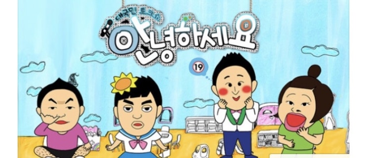  아내의 취미는 살림? 종합 고민세트 같은 남편 “설특집 안녕하세요”출연자 강아랑