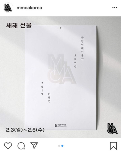  국립현대미술관 서울관 2019 설맞이 이벤트 달력