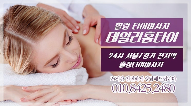 용산홈타이 피로풀기에 딱 좋은 곳 용산홈타이 피로풀기에 딱 좋은 곳