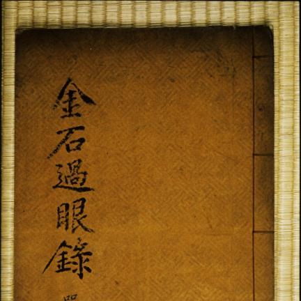  83.조선 후기의 문화7(서적(역사학,금석학,국어학,백과사전,의학서,지리서,지도))