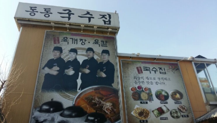  맛있는 녀석들...육개장칼국수 ~~~~