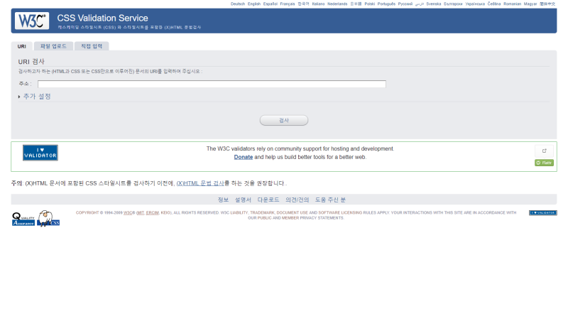 W3C Validator html css 웹표준 검사하기 : 네이버 블로그