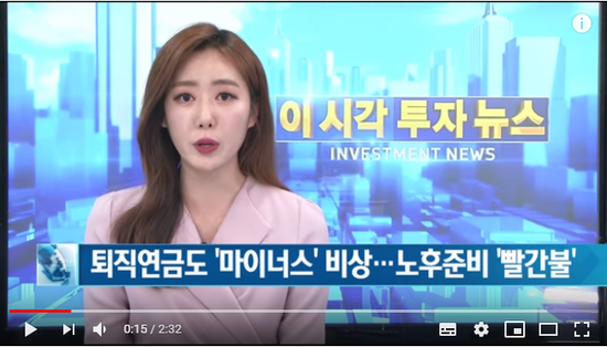 퇴직연금 10년 만에 '마이너스'…노후준비 '빨간불' / 한국경제TV