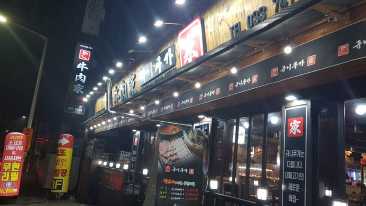  [단계동맛집]규니쿠가 소고기무한리필에서 와규라니 대박맛집..!!!!!!