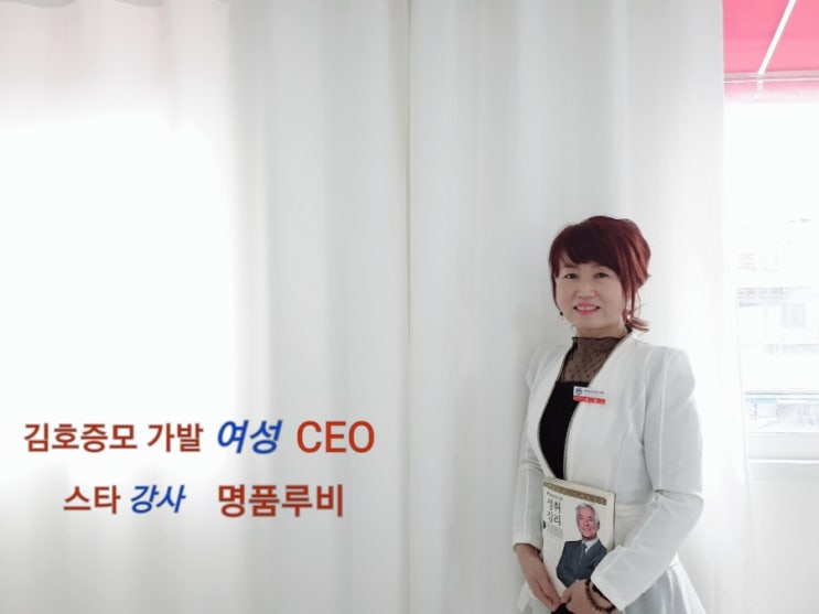  김호증모 가발 대구트레이닝 센터 여성CEO 스타강사 명품루비