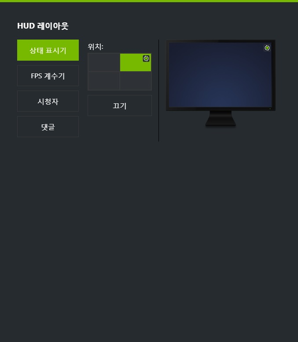  Geforce experience 게임 내 오버레이 끄기